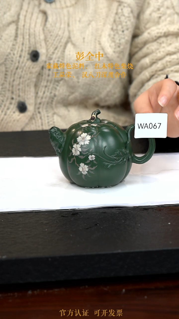 【闪购商品】紫砂茶壶WA067-0117ZQP