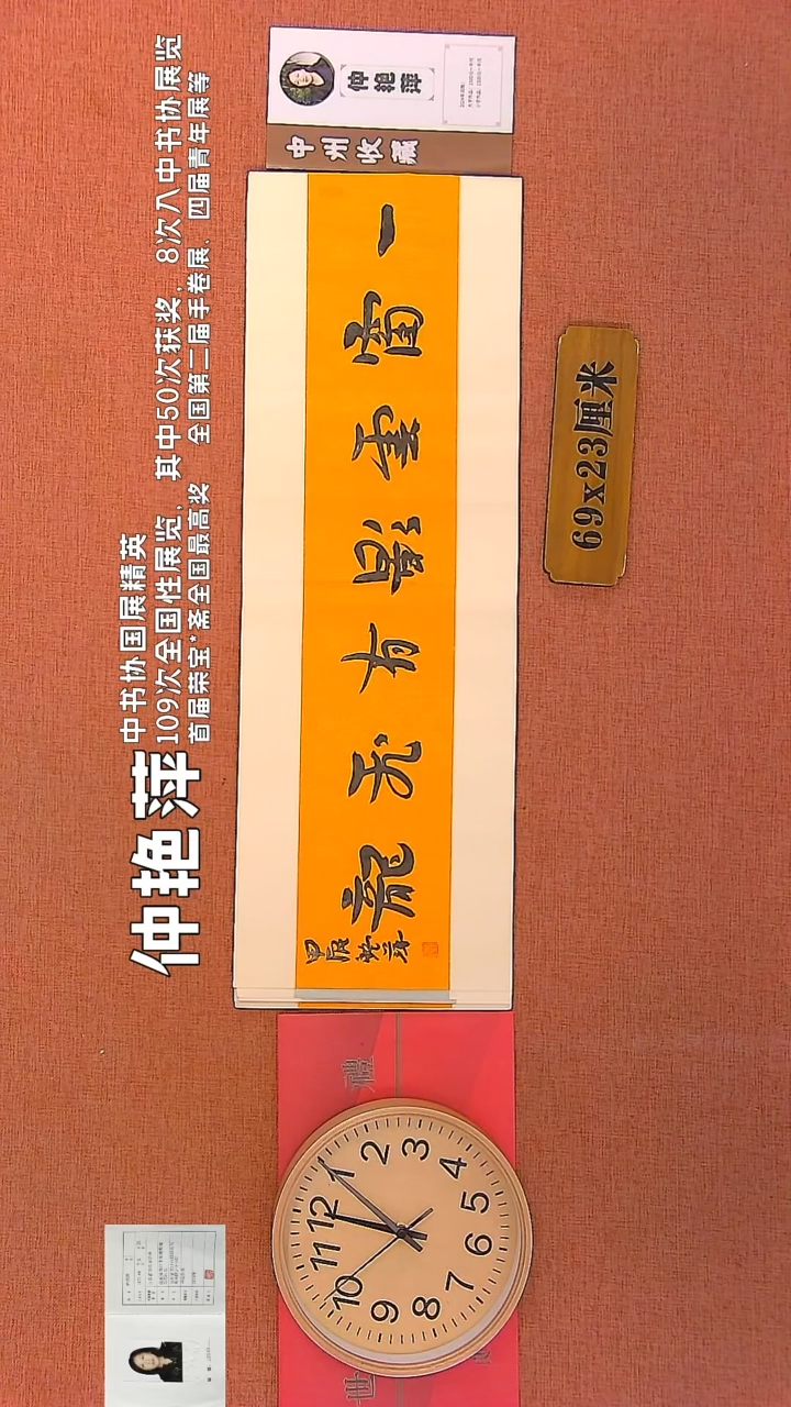 【闪购商品】书法75       仲艳萍书法作品 