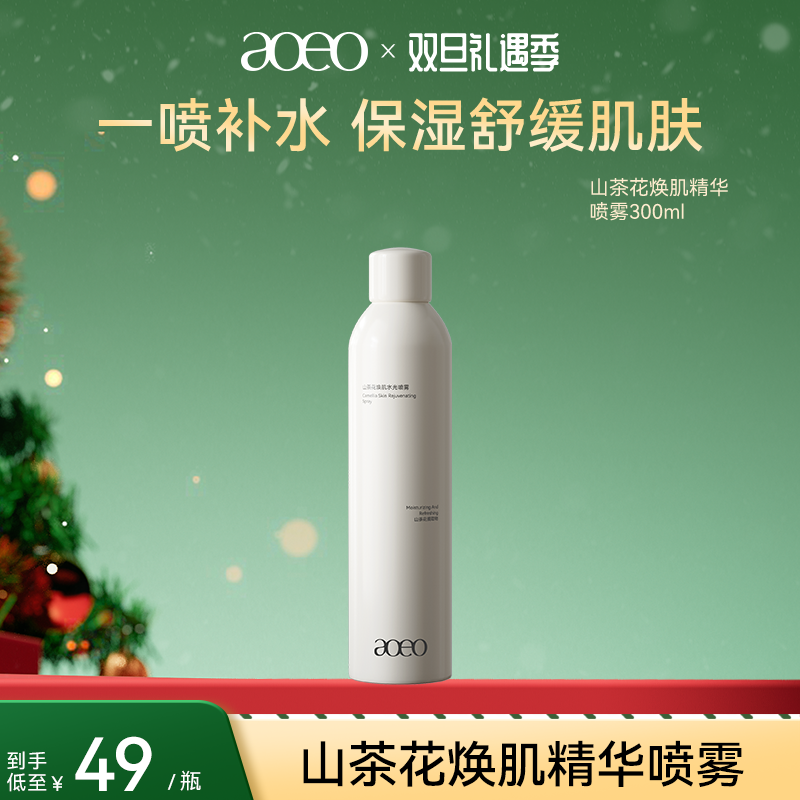 【6周年庆】山茶花鲜肌水光喷雾深层补水保湿舒缓爽肤水男女