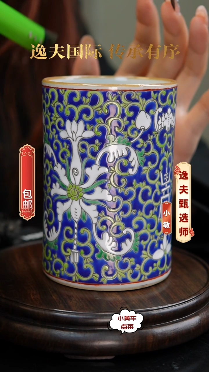 清笔筒608蓝地缠枝花卉笔筒