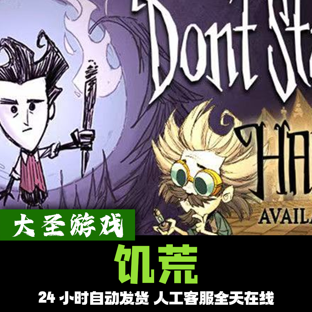 饥荒 正版cdk steam正版 激活码 全dlc 激活入库