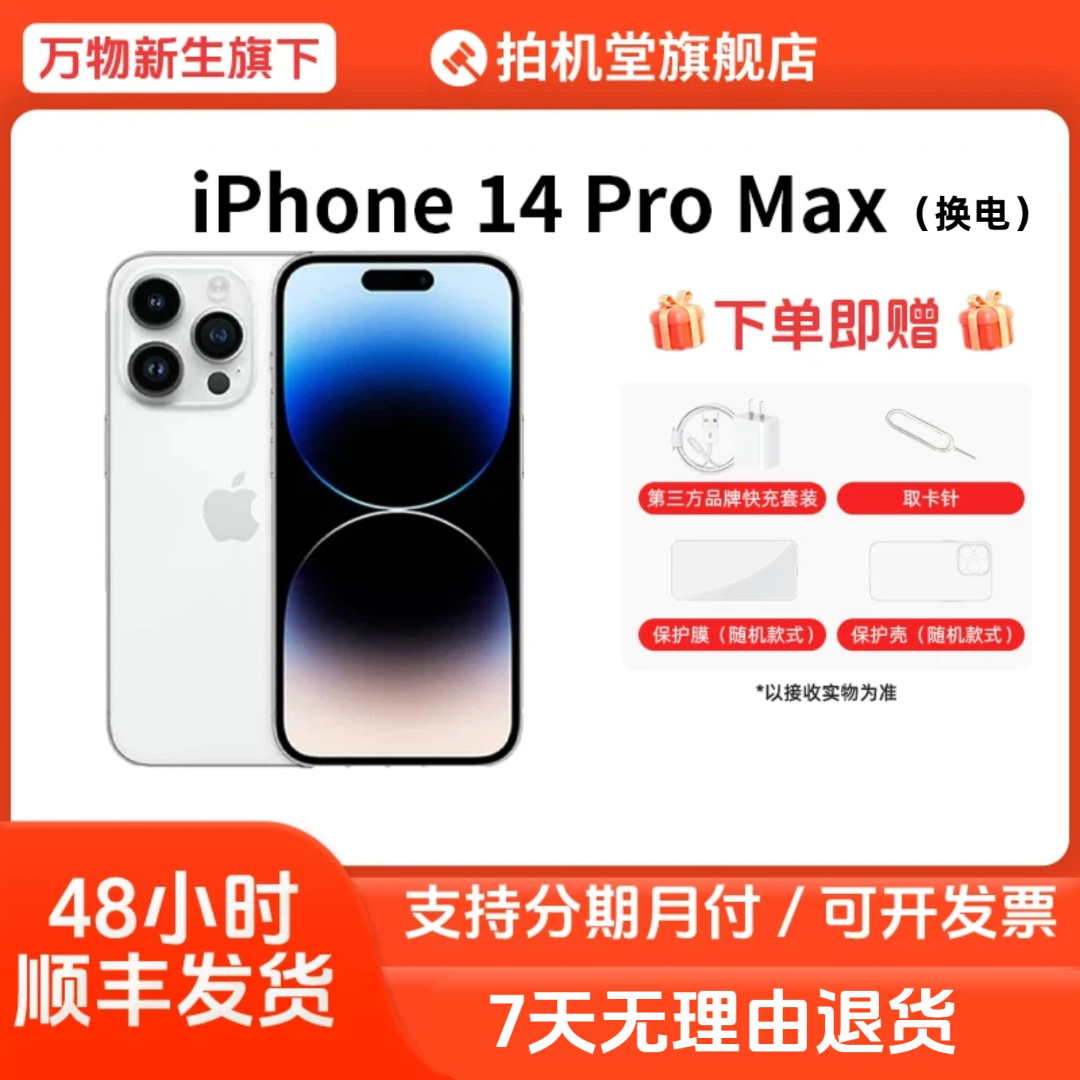 99新 Apple/苹果 iPhone 14 Pro Max【换电】国行5G二手手机【全款】
