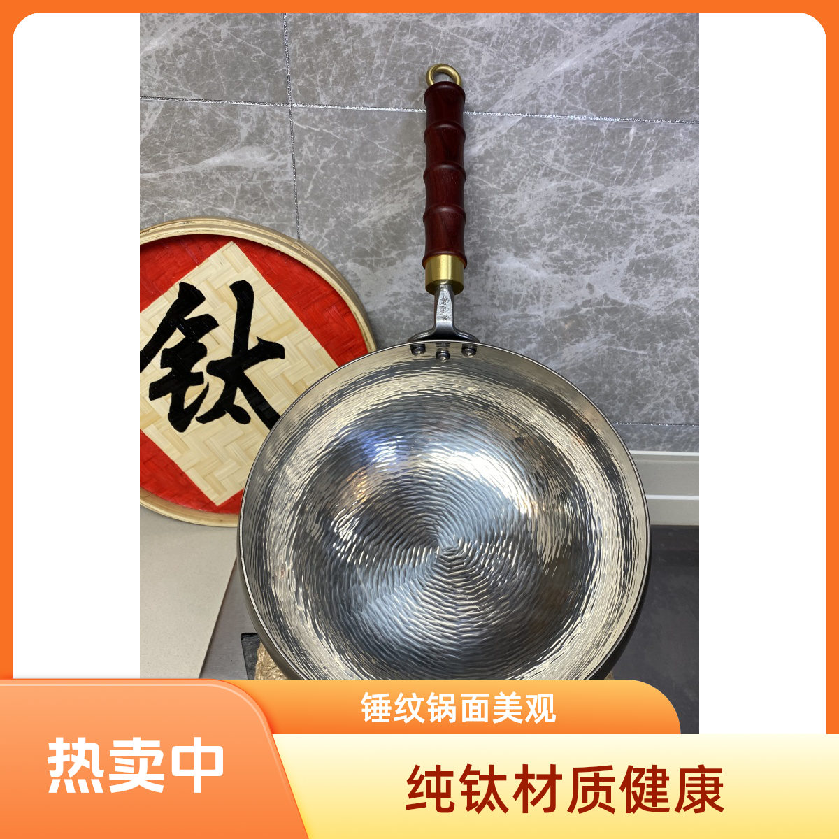 (竹节把手纯钛大肚锅）章丘手工纯钛条锤钛大肚锅0涂层家用款