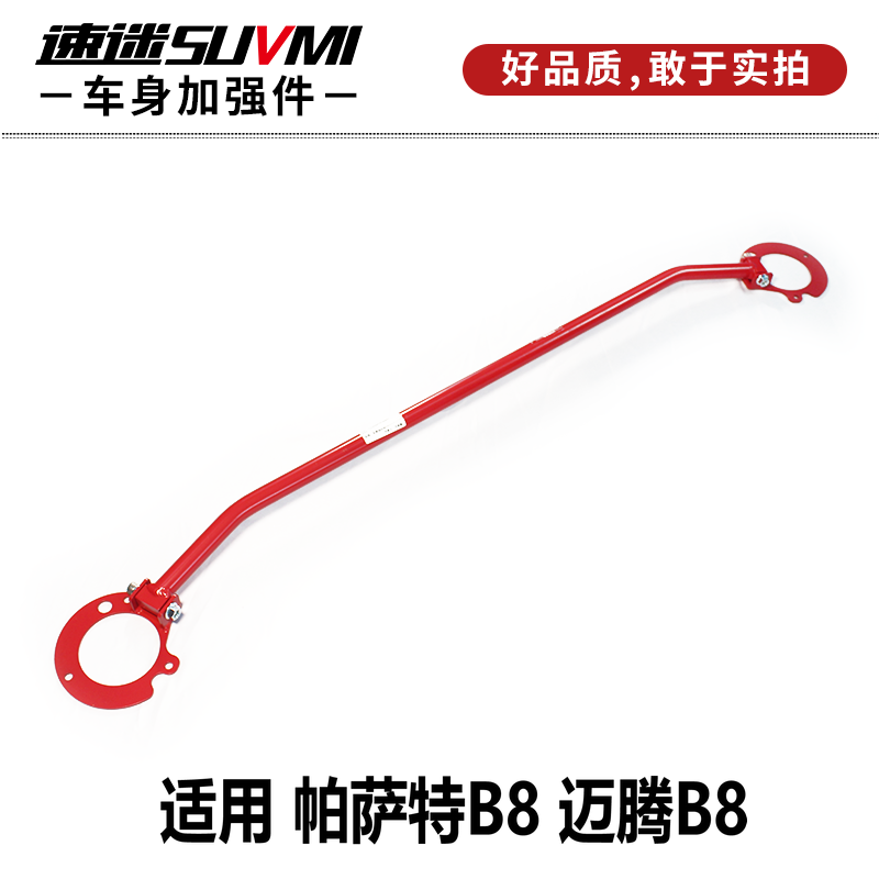  大众帕萨特b8平衡杆迈腾B8前顶吧底盘加强拉杆加固加强防倾杆