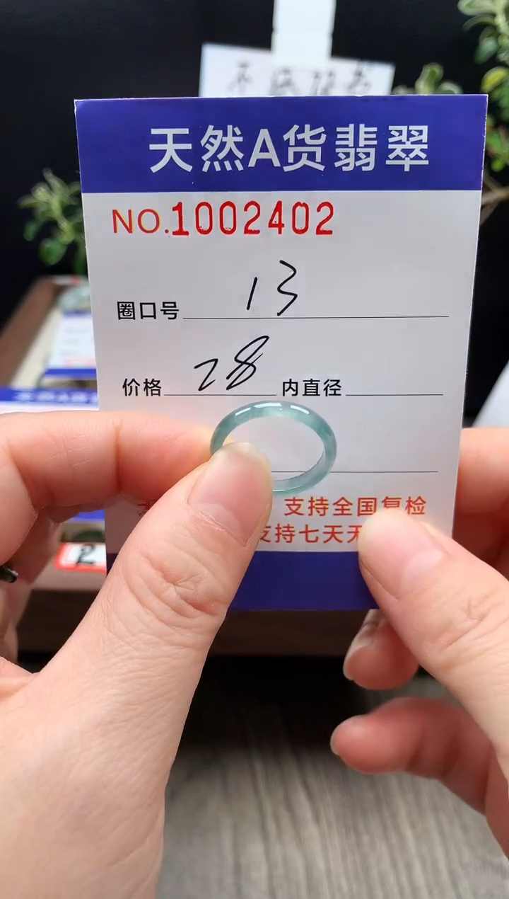 未镶嵌戒指翡翠13#