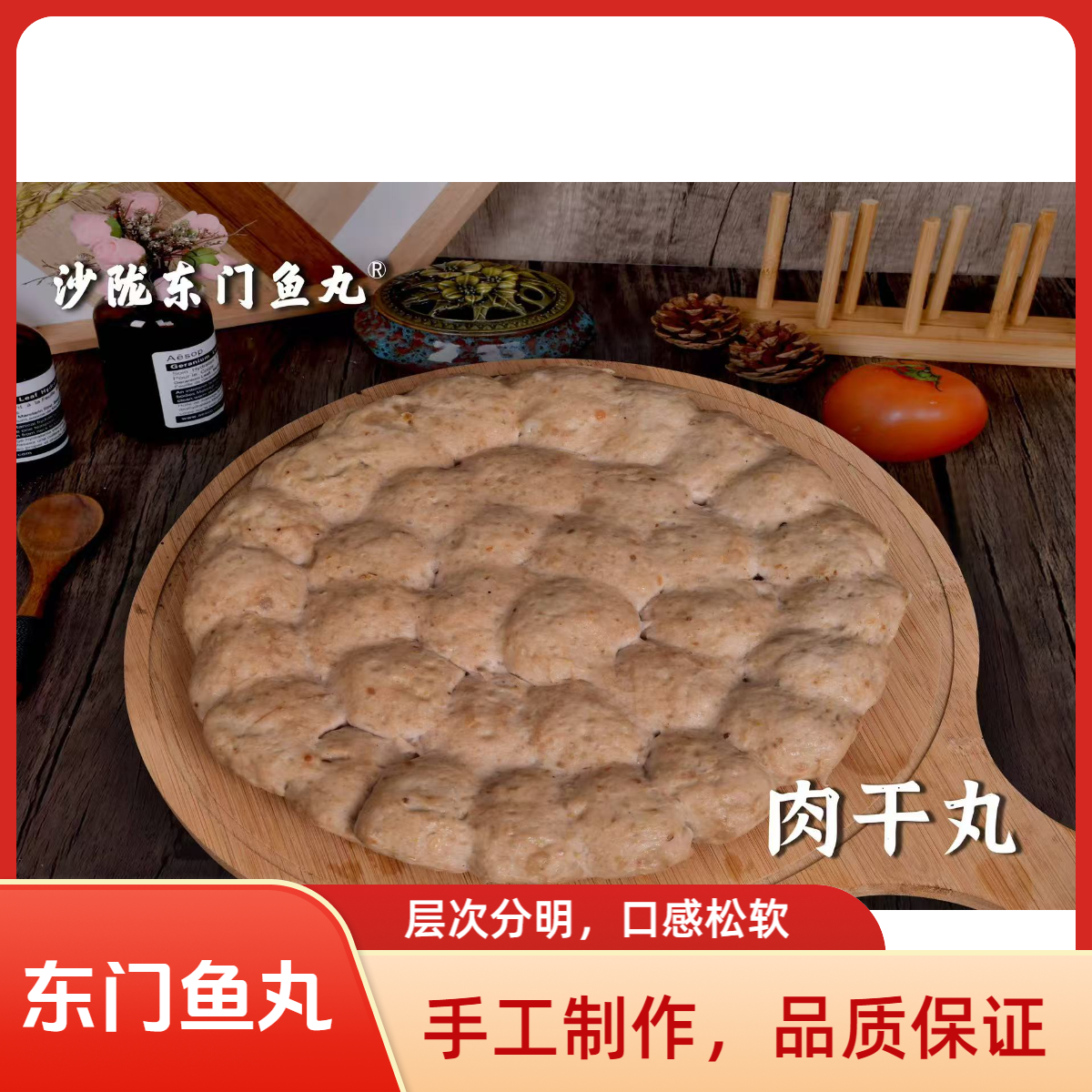 沙陇东门鱼丸肉干丸潮汕特产传统美味新鲜当天制作当天发货