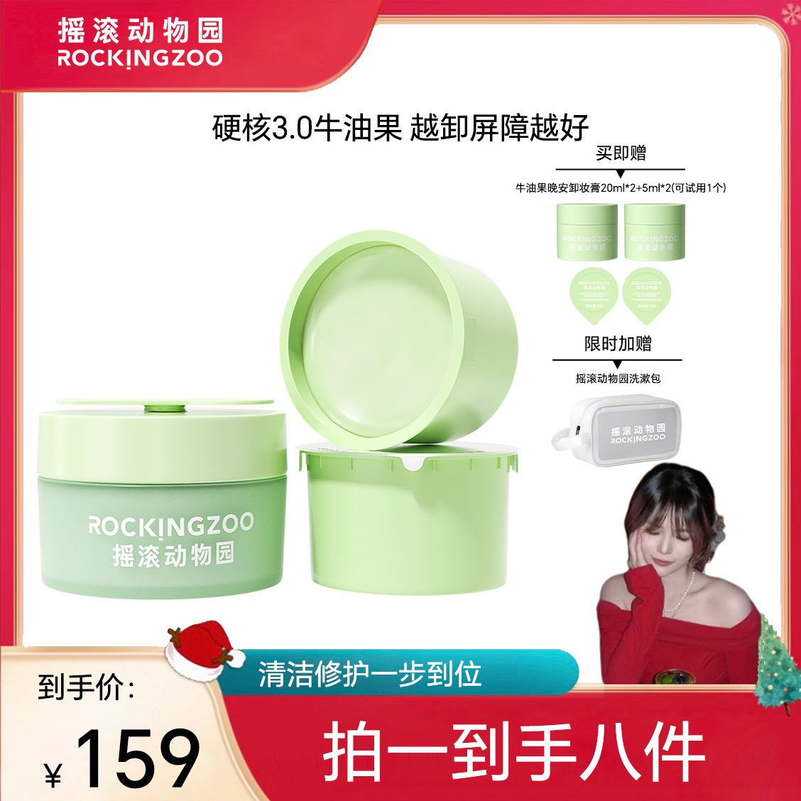 [01专属]摇滚动物园牛油果净颜晚安卸妆膏脸部温和清洁DB