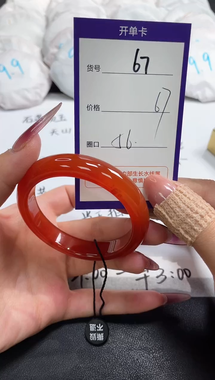 【闪购商品】玛瑙/玉髓手镯未镶嵌67