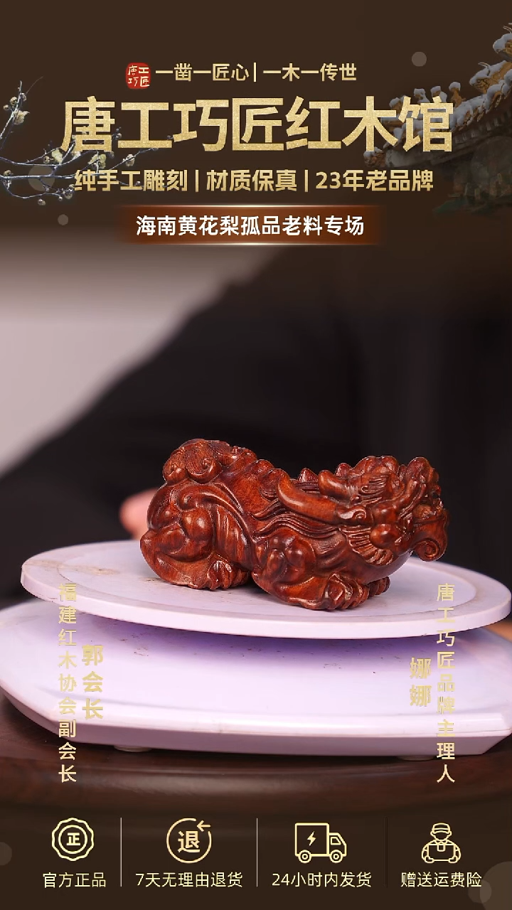 黄花梨/降香黄檀【唐工巧匠】海南黄花梨
