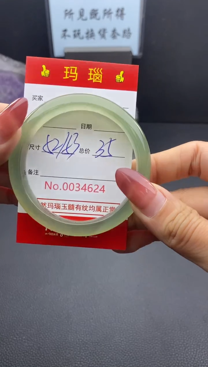 【闪购商品】玛瑙/玉髓手镯未镶嵌34624微瑕/包容 完美者慎拍