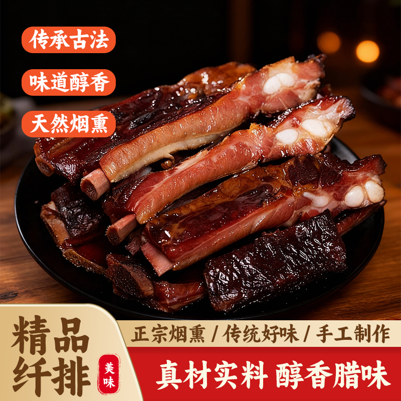 【直播间精品腊纤排一物一拍】重庆传统烟熏老腊味 排骨 香肠 腊肉 只做品质 现场改价