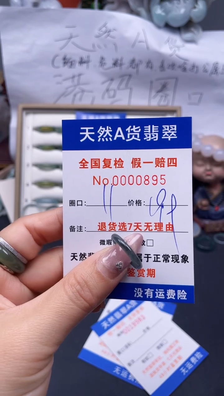 【闪购商品】翡翠戒指未镶嵌11*0895..