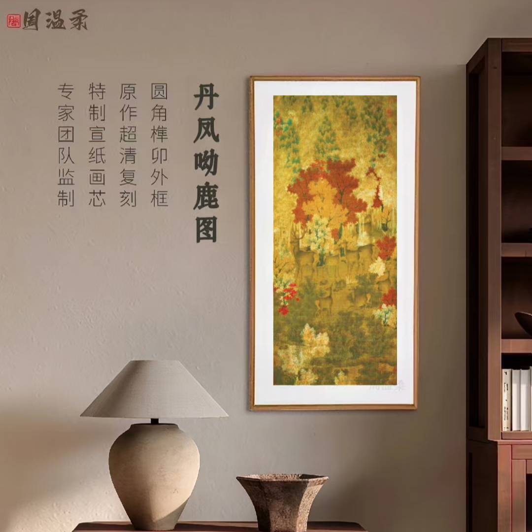 【鹿鸣】玄关茶室客厅书房卧室办公室装饰画 