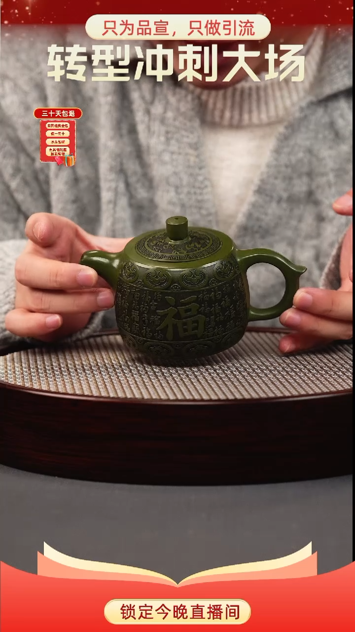 茶壶紫砂绿泥 井栏 百福