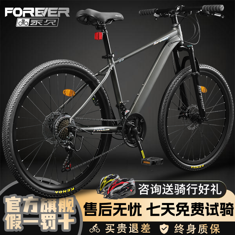 永久禧玛诺变速器碟刹铝合金山地减震单车越野跑山成人自行车