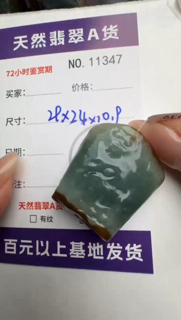 【闪购商品】翡翠颈饰未镶嵌原石11347