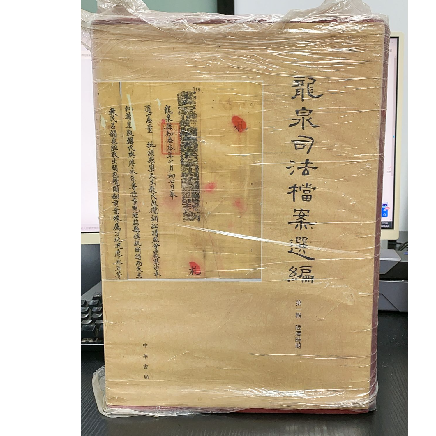龙泉司法档案选编·第一辑·晚晴时期上下册微瑕NO退NO换