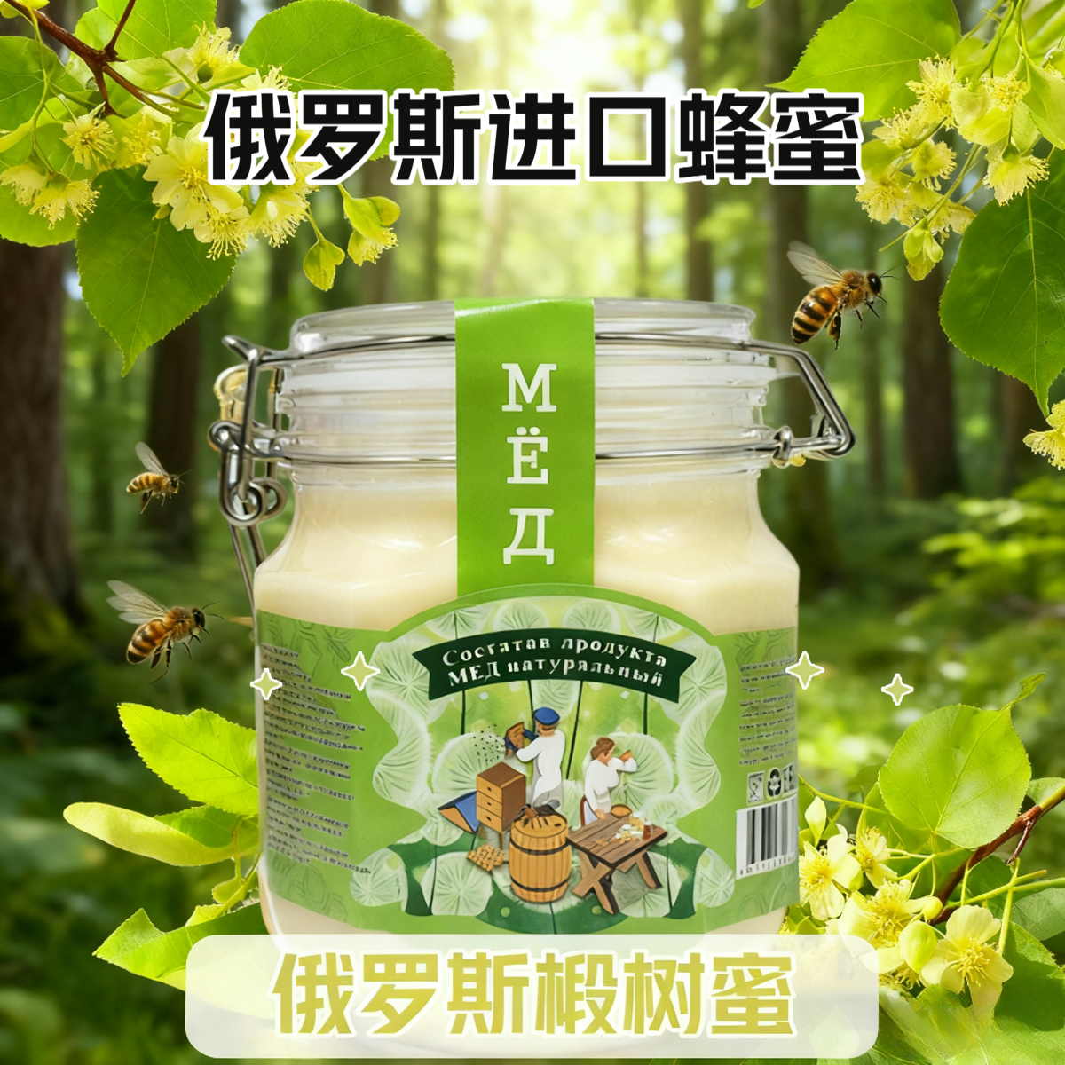 【官方正品】原装进口俄罗斯椴树蜜保真结晶膏状固体雪蜜（2斤）包邮