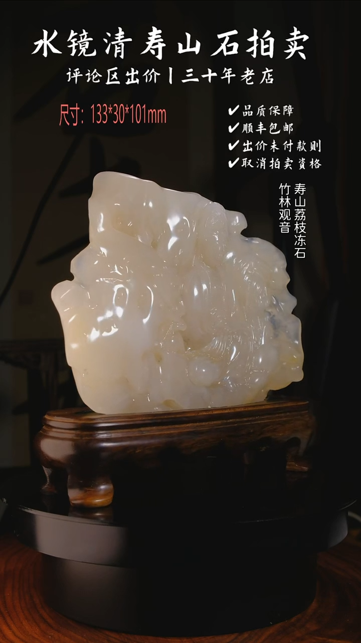 寿山石印石钟*寿山荔枝冻石 竹林观音