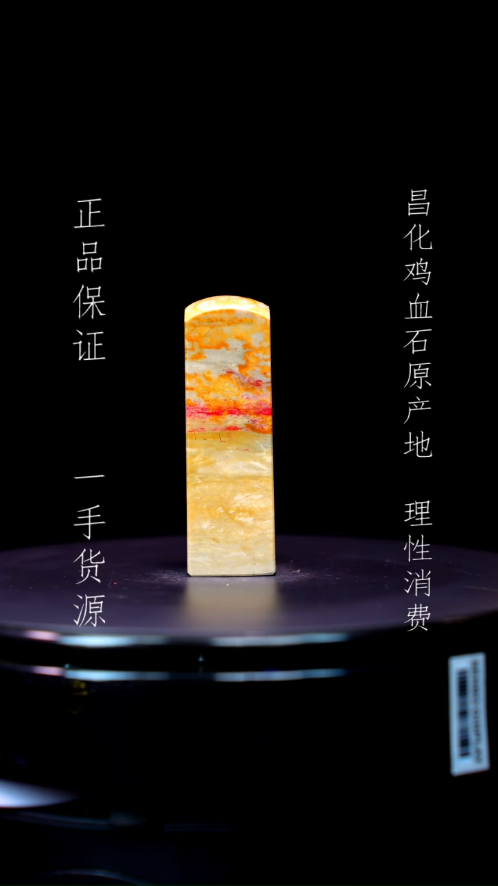 【闪购商品】昌化石昌化石昌化鸡血石原产地印章一方