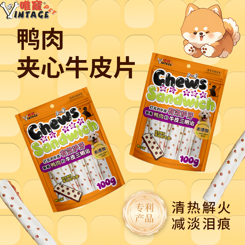 唯宠宠物狗鸭肉夹心牛皮片磨牙洁齿零食营养补充中大型犬类耐啃咬