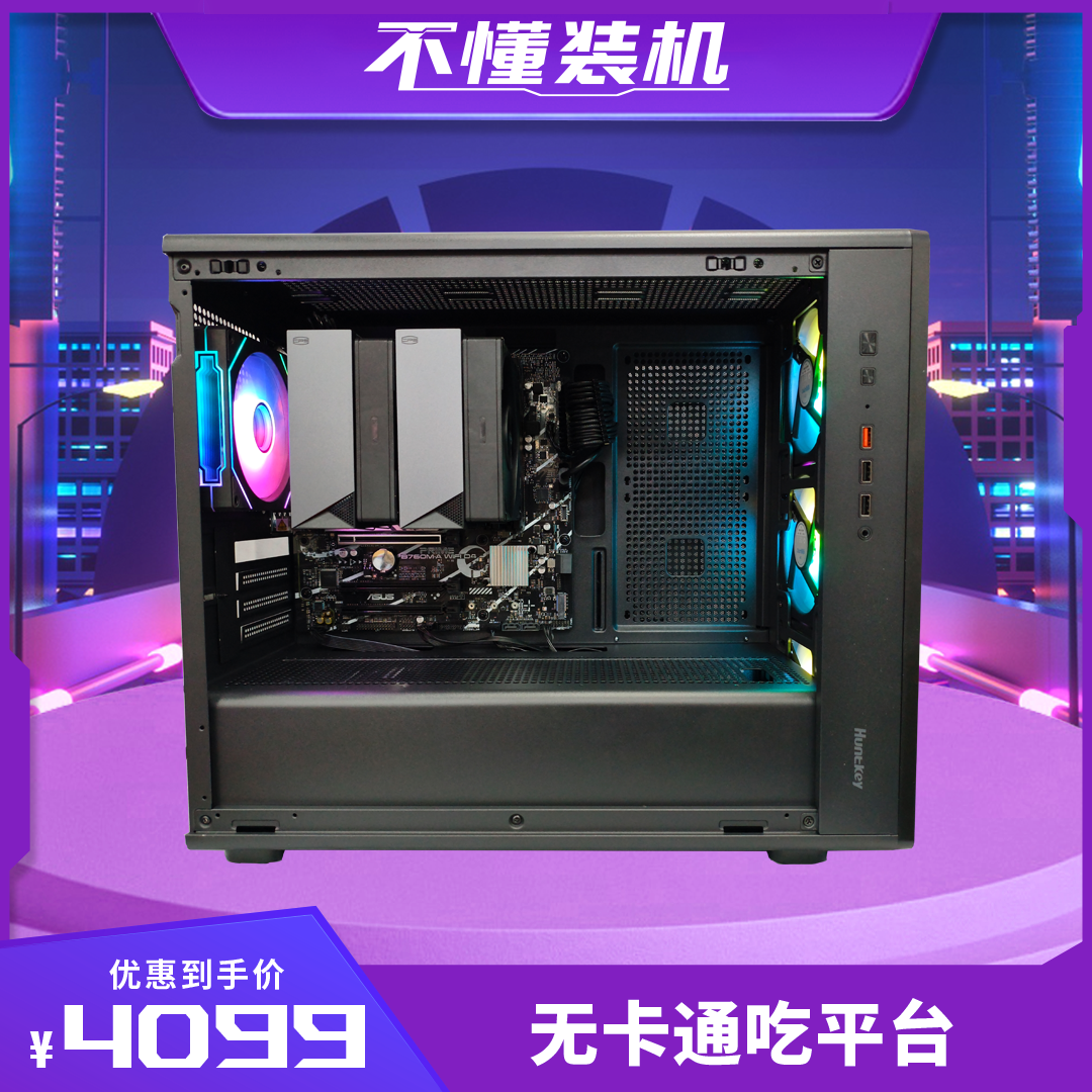 【4099无卡畅通】BDZJ畅玩游戏无卡配置台式组装电脑水冷电脑主机