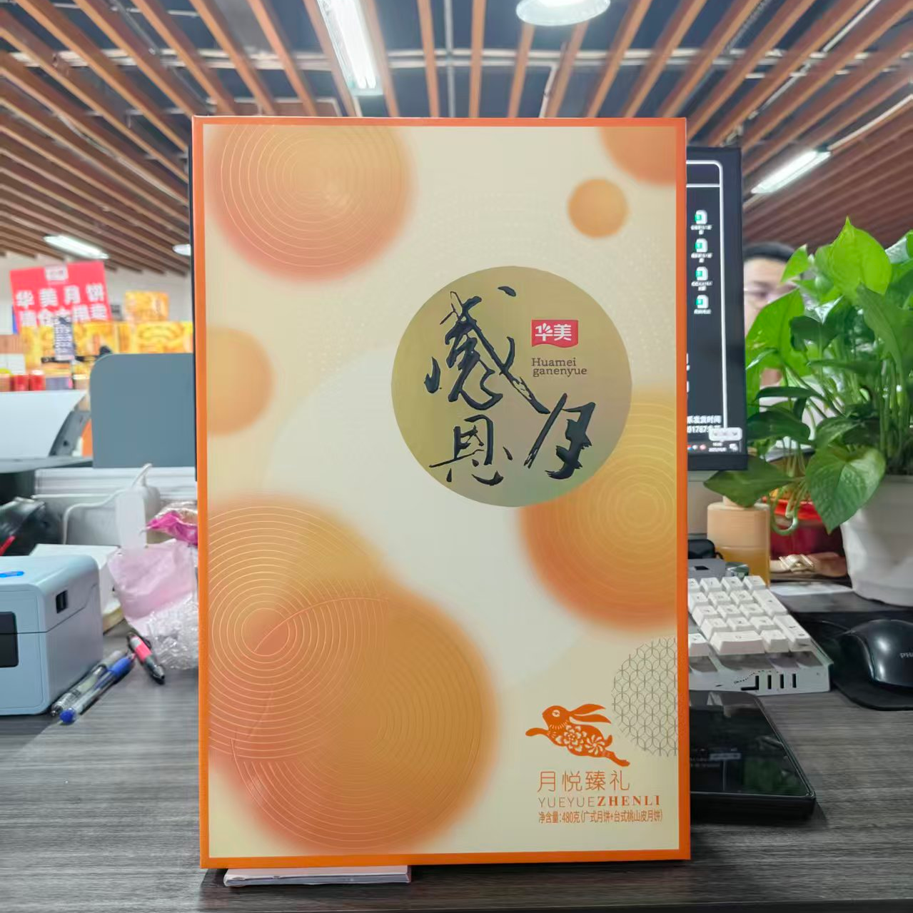 华美月悦臻礼480g广式月饼礼盒装中秋节团购送礼