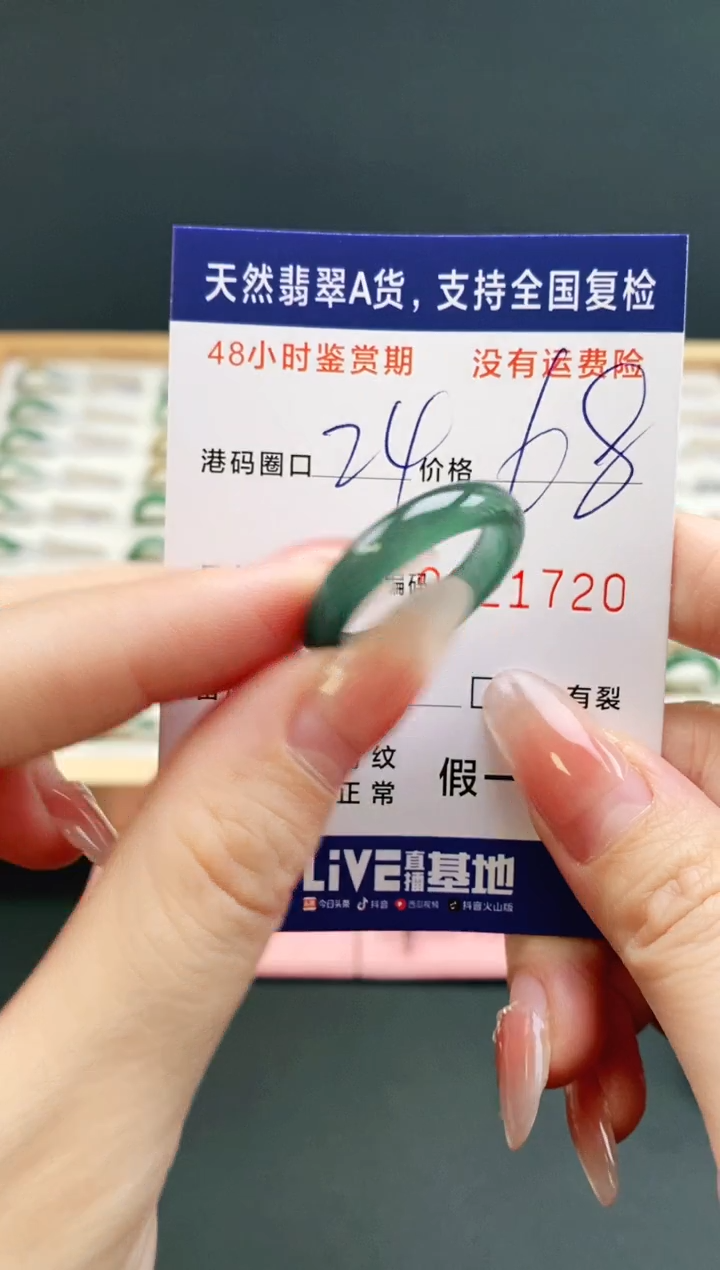 未镶嵌戒指翡翠1720