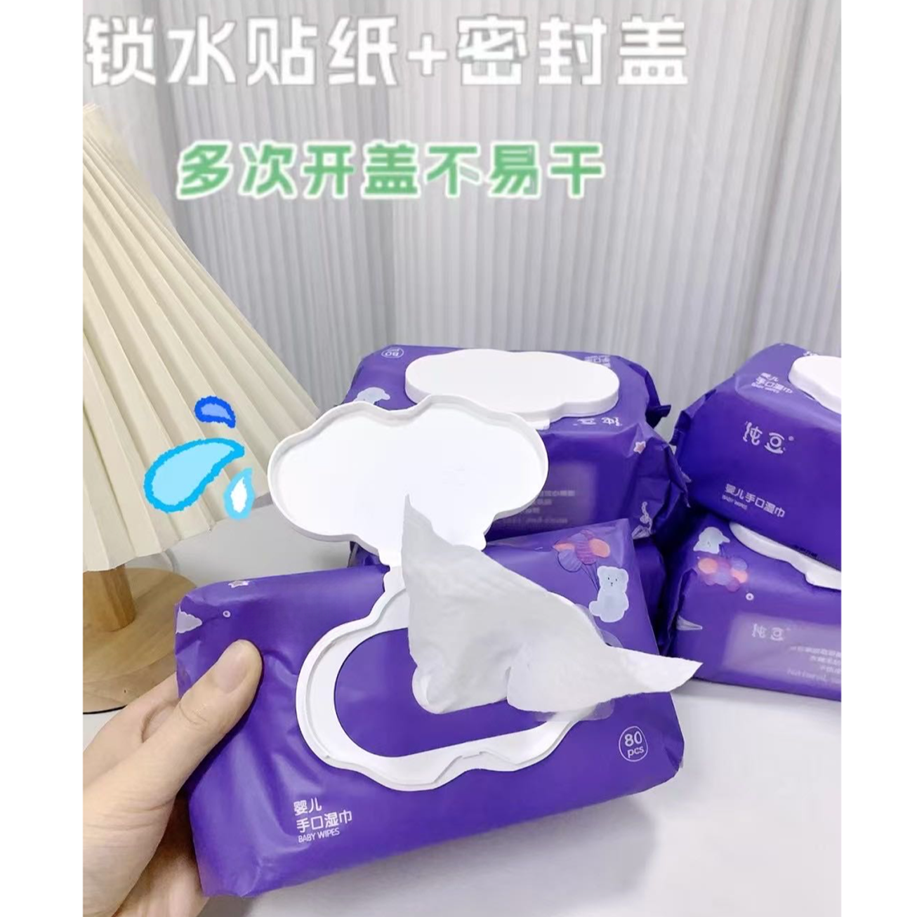 纯家-手口湿巾（80抽/包）