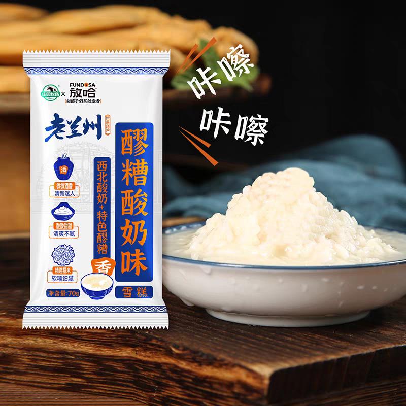 庄园&放哈老兰州醪糟酸奶雪糕