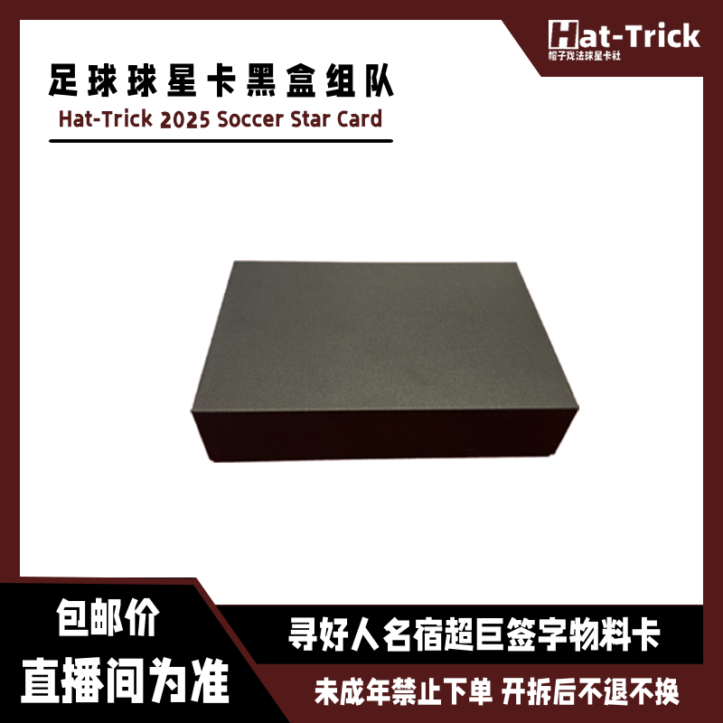 【盲盒】【拆盒】足球球星卡寻找好人名宿超巨签字物料足球盲盒