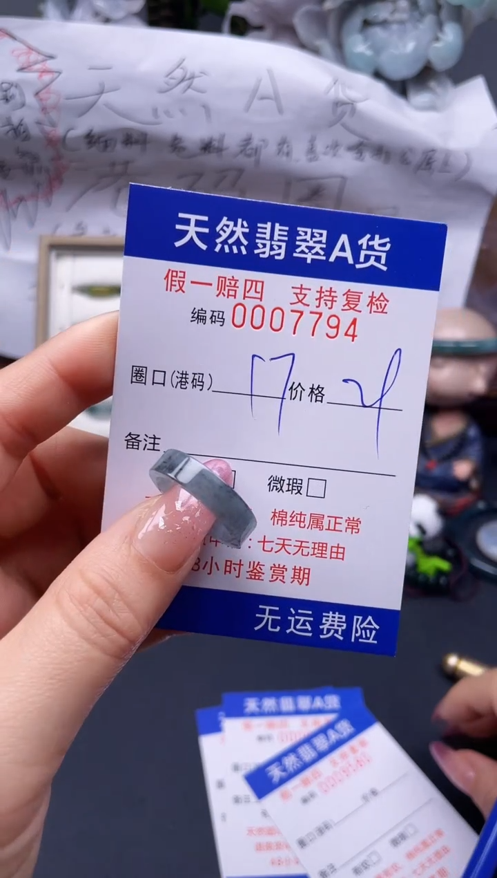 翡翠未镶嵌戒指17****7794