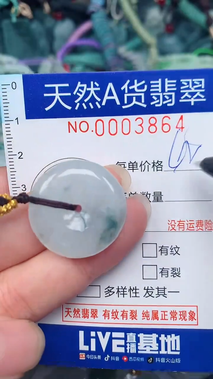 颈饰未镶嵌翡翠...0003864