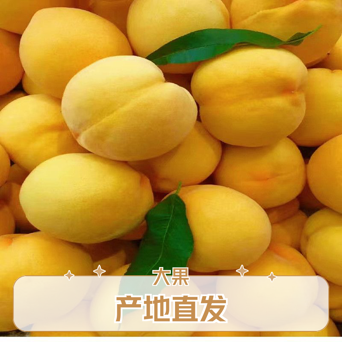 【礼盒装】黄桃大果新鲜水果头茬甜黄桃黄毛桃脆甜当季产地直发
