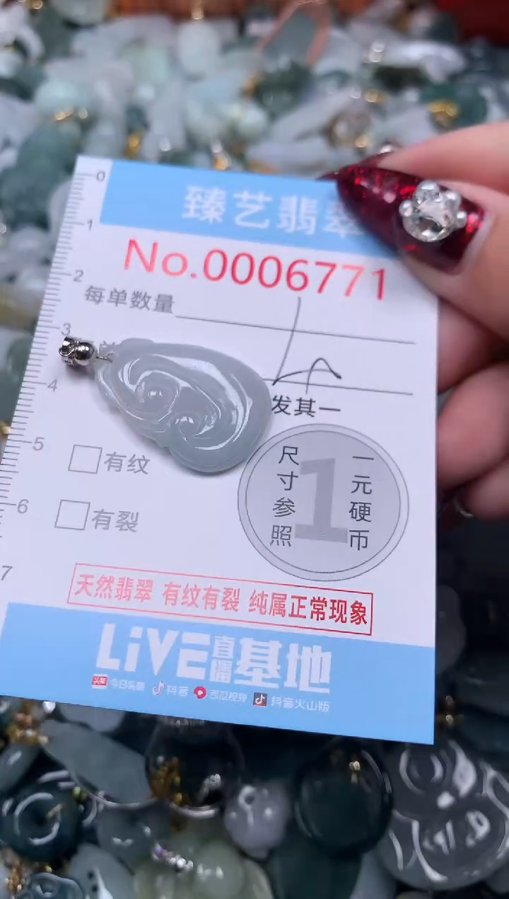 颈饰未镶嵌翡翠6771