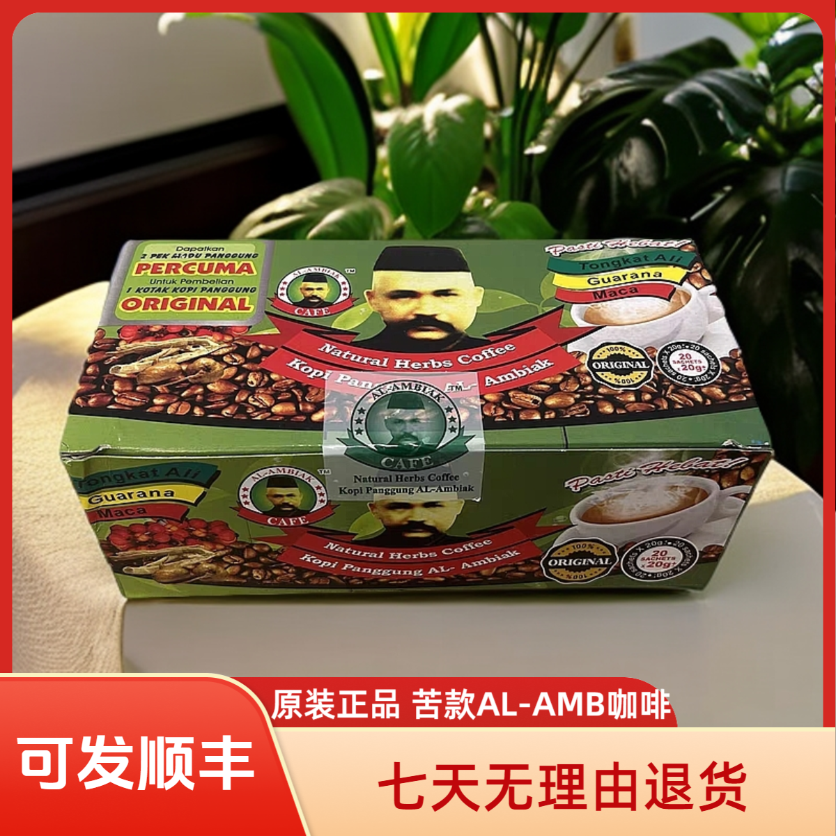 代购升级版马来西亚源头直供东革阿里咖啡原装进口男士能量苦咖啡