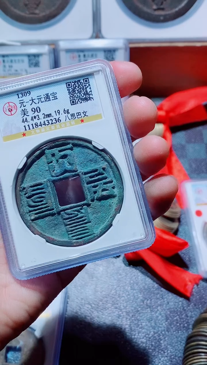 【闪购商品】铜古钱币大元尾号236