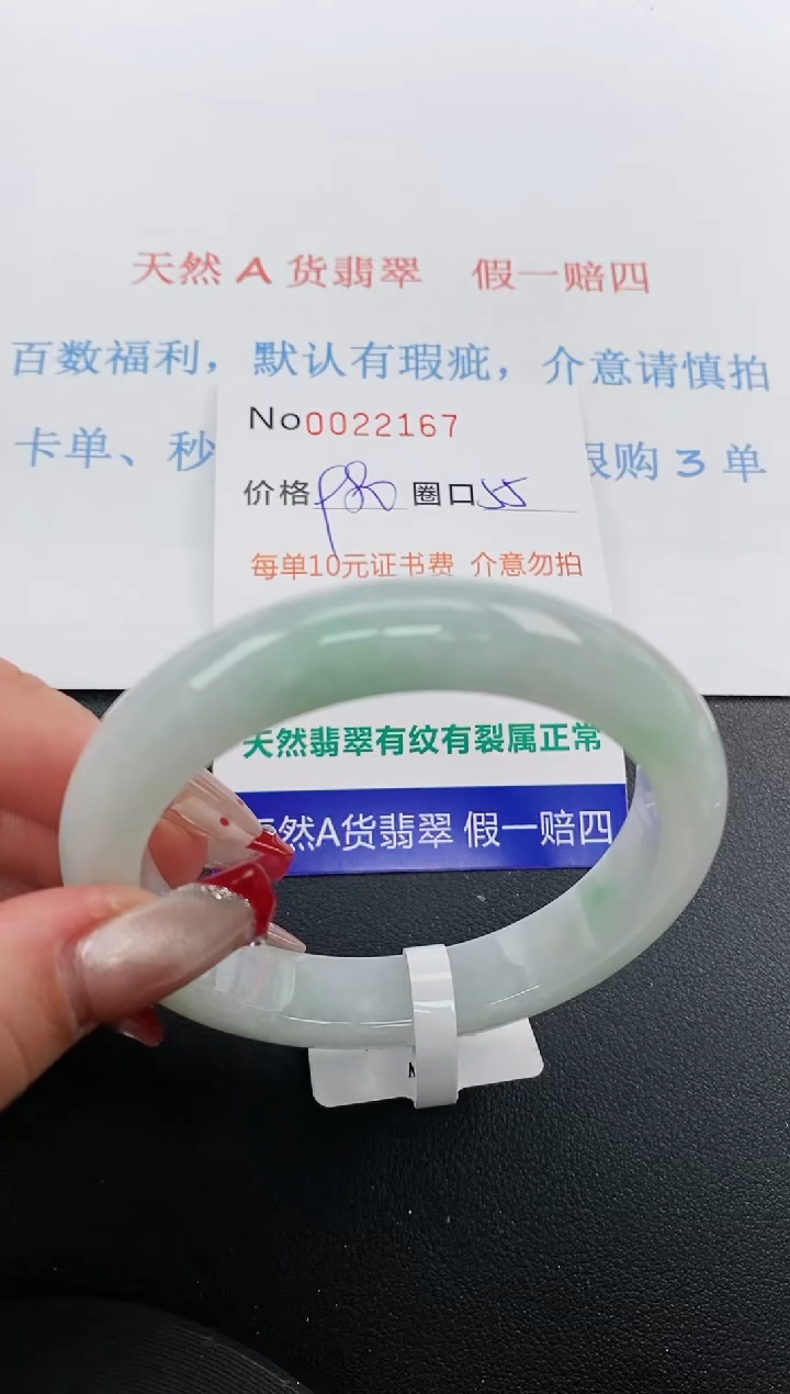 【闪购商品】翡翠手镯未镶嵌天然A货翡翠未镶嵌0022167