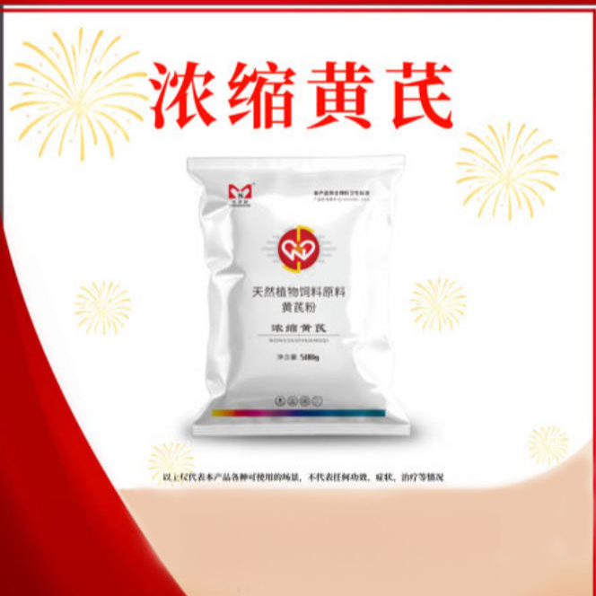 大农盟-活动大促添加剂-浓缩黄芪