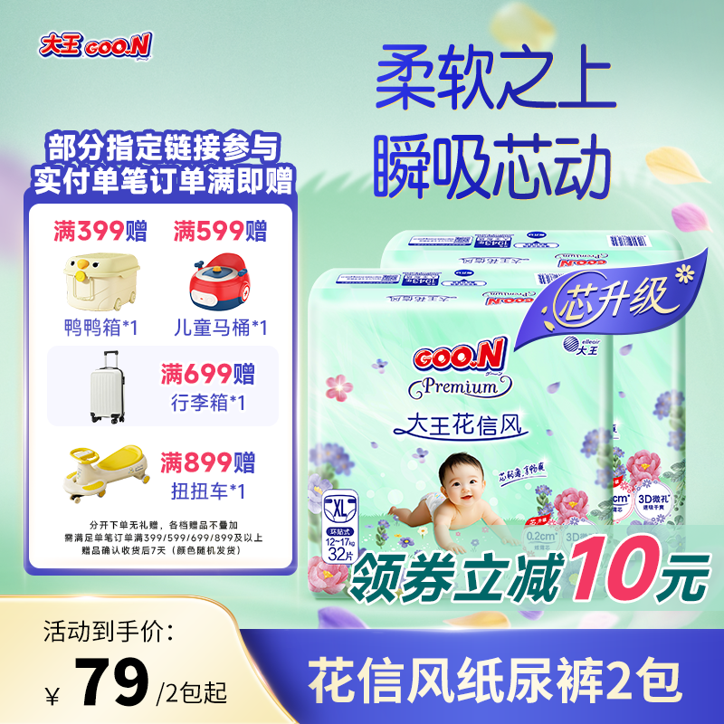 GOO.N大王 花信风系列干爽透气环贴纸尿裤短裤式纸尿裤尿不湿2包