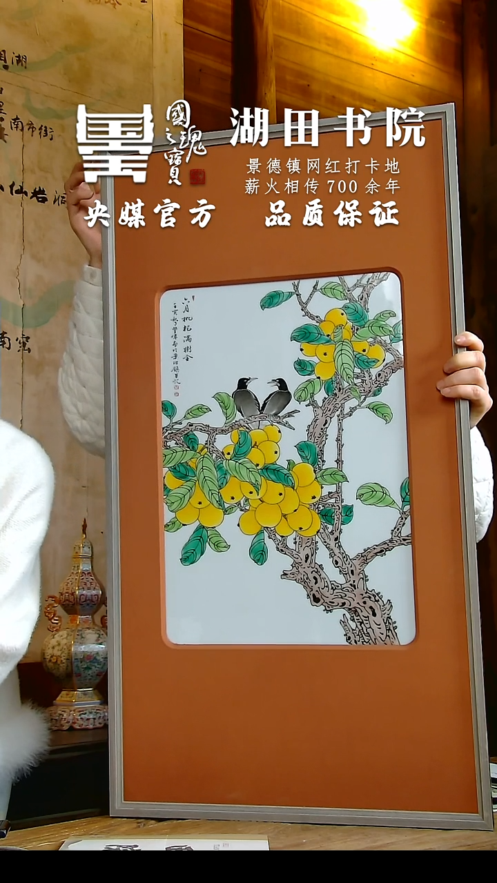 【闪购商品】瓷片湖田书院     流水70