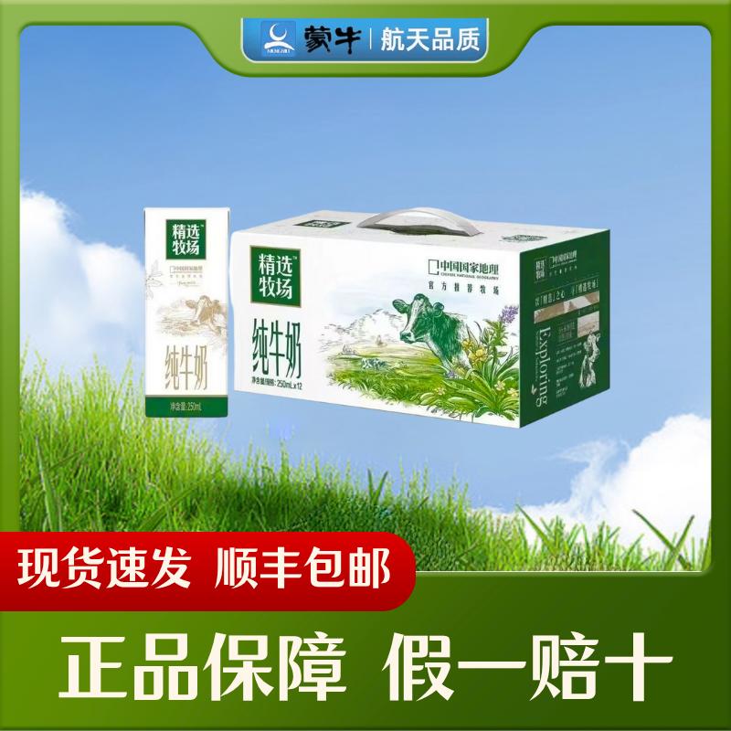 3月份精选牧场苗条装纯牛奶250ml*12瓶箱