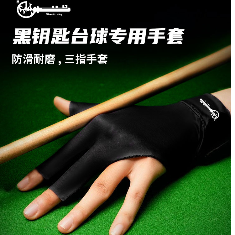 黑钥匙台球手套防滑无痕高弹亲肤透气吸汗露指手套