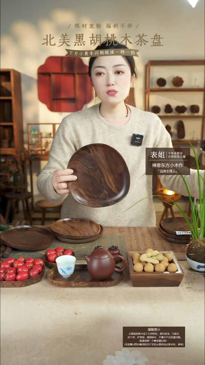 北美黑胡桃木茶盘126