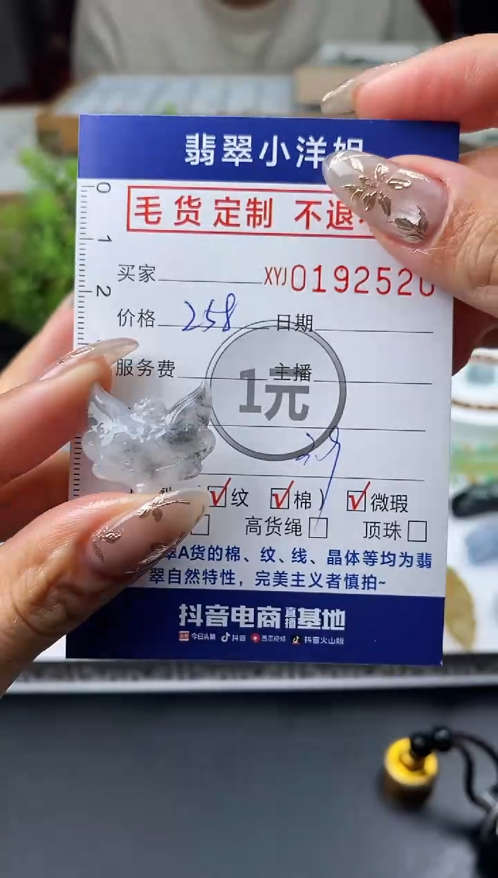 【闪购商品】定制翡翠未镶嵌毛货商品 不退换/2520