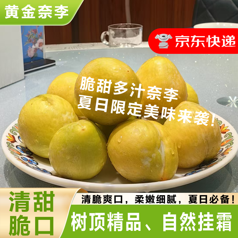 新鲜采摘脆甜多汁黄金奈李当季水果3斤装