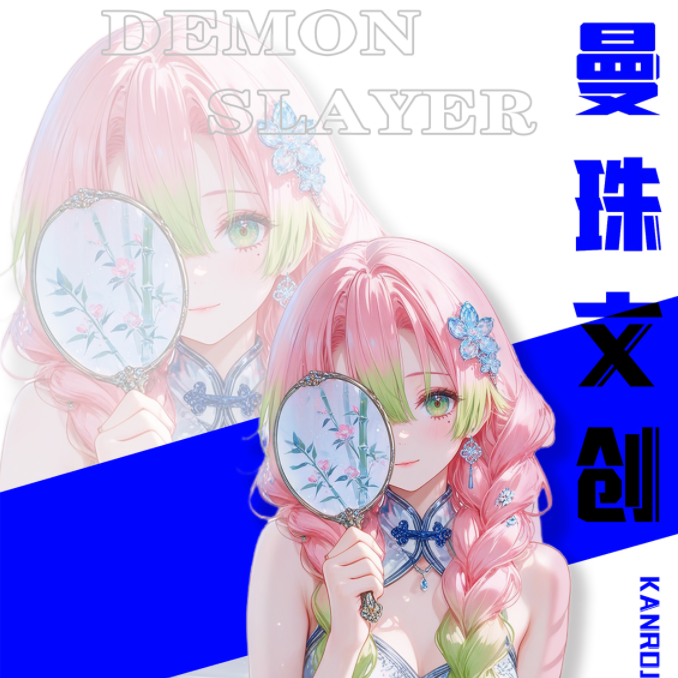 【曼珠文创】—鬼灭之刃亚克力系列收藏盲盒（默认代拆）