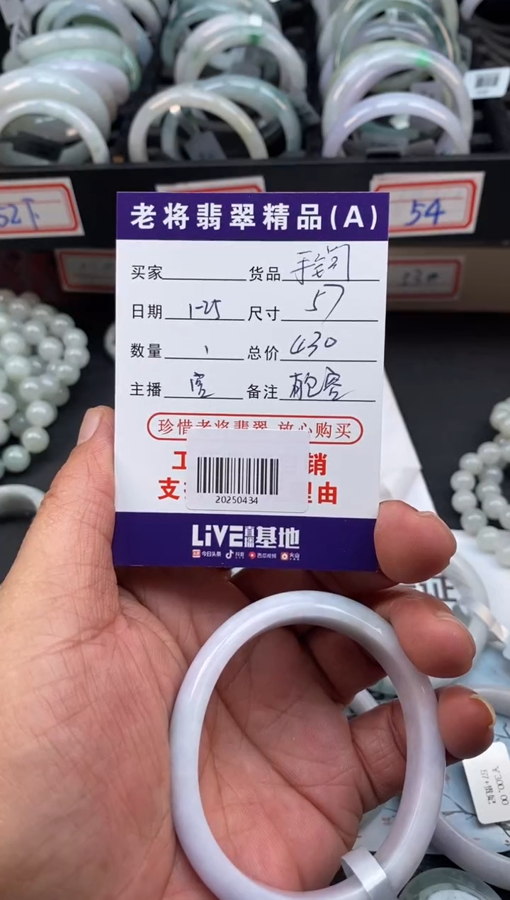 【闪购商品】翡翠手镯（贵妃镯）未镶嵌/20250434纹裂放漏