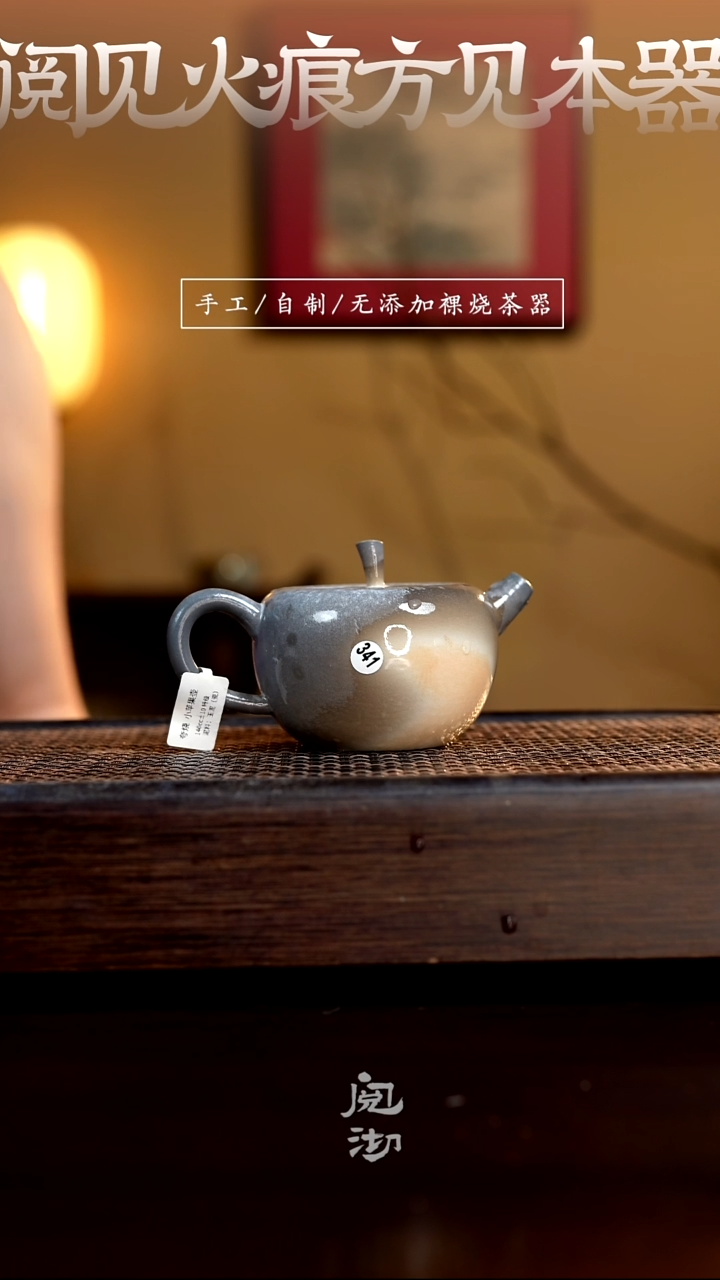 341瑕疵苹果壶（壶底有小鼓包）