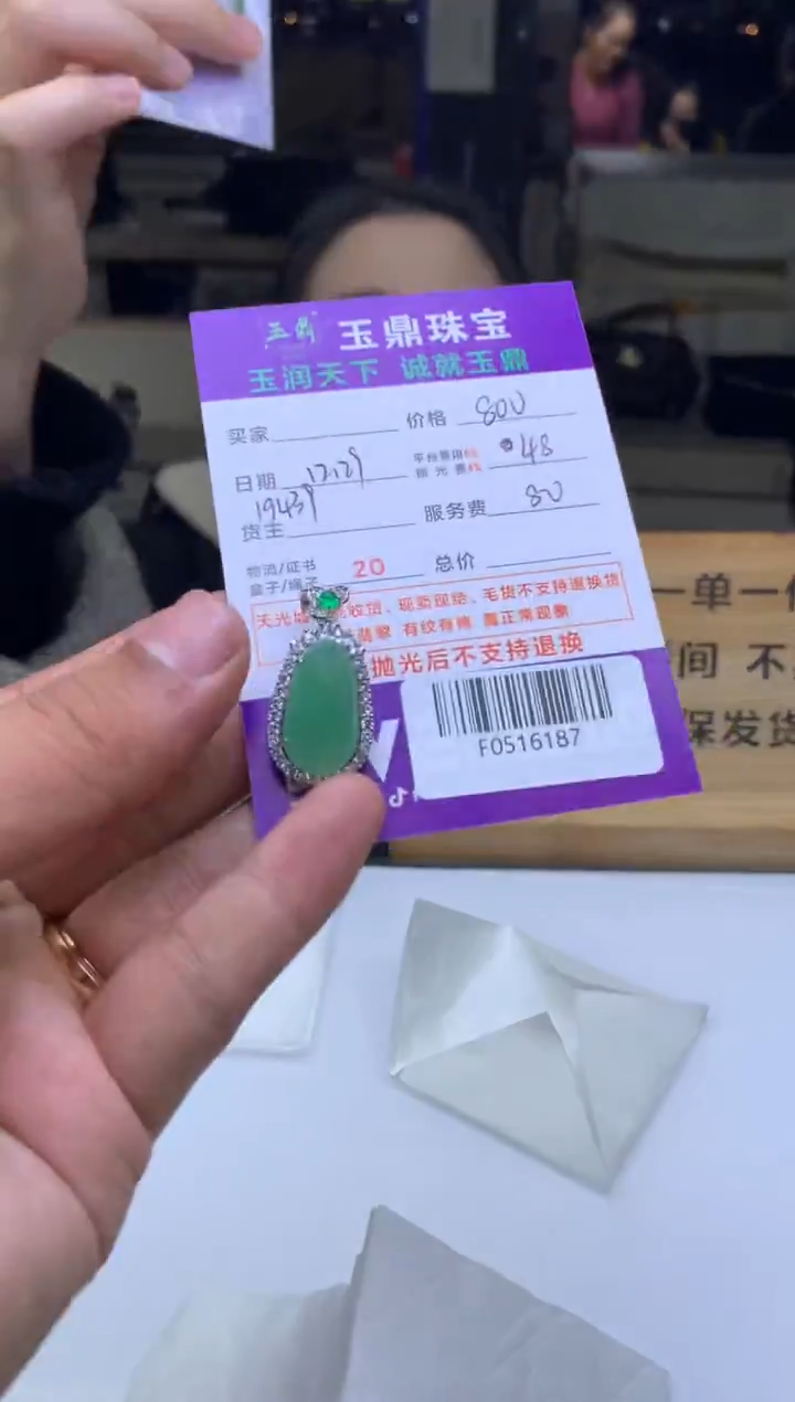 未镶嵌定制翡翠阿***a  F0516187